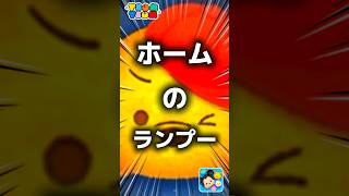 【ツムツム】ホームのランプー。#ツムツム #新ツム #プーさん