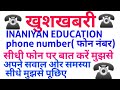 INANIYAN EDUCATION phone number , Inaniyan EDUCATION contact number, Rajesh Inaniyan phone number