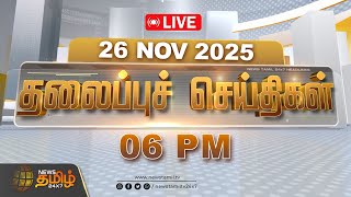 Download lagu 🔴LIVE: 04 PM தலைப்புச் செய்திகள் | NewsTamil24x7 Headlines | 26 Nov 2025 | TVK Vijay | sengottaiyan mp3