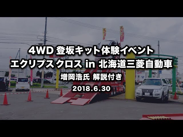 イベントヒストリームービー一覧 北海道三菱自動車販売株式会社 札幌及び道央地域の三菱自動車 新車 中古車販売会社 イベントヒストリームービー一覧 北海道三菱自動車販売株式会社 札幌及び道央地域の三菱自動車 新車 中古車販売会社