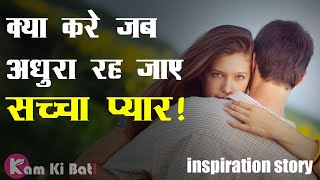 What is Love in Hindi | Real Love Story | Sachcha Pyar