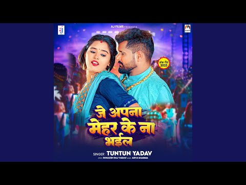 Je Apna Mehar Ke Na Bhail — watch video