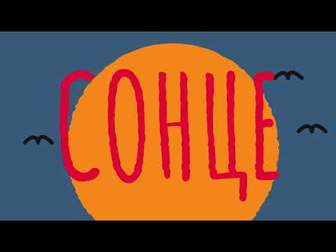 CRYНЕБА - Робимо Щось Не Те