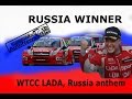 RUSSIAN NATIONAL ANTHEM WTCC lada sport ...