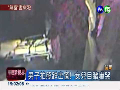 沒窗沒警示! 湯屋遊客摔落山崖