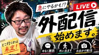 【ドライブ配信】ビアードパパのレモンケーキシューを買いに行く