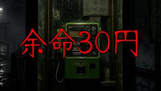 8年前にバズったゲームの最新アプデ版！！真エンディングから隠しエンドまでオールコンプリート！！衝撃の真実を目撃せよ！！【公衆電話】