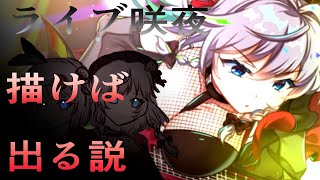【東ロワ】ライブ咲夜描けば出る説(前半)【ゆっくり実況】