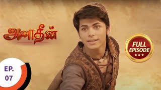 Aladdin - அலாதீன் - Ep 7 - Full Episode