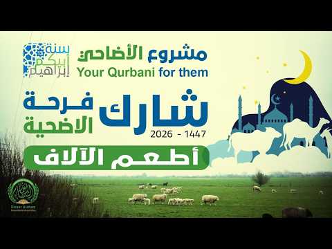 Share the Joy of Qurbani 2026 - Feed Thousands