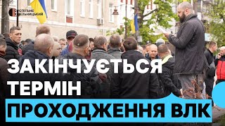 За день до крайнего срока ограниченно годные украинцы выстроились в очередь на ВВК (видео)