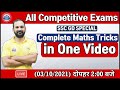 SSC GD SSC GD Maths Tricks SSC GD Complete Maths Tricks Maths Short Tricks For SSC GD