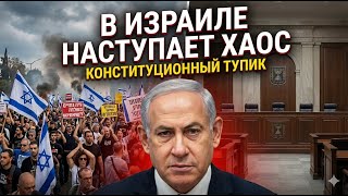 Битва за власть: Что будет, если Нетаньяху не подчинится суду