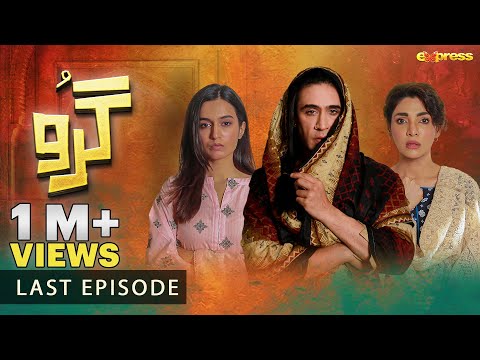 Guru - Last Episode 29 [Eng Sub] | Ali Rehman -  Hira Khan  | 18th Dec 2023 | Express TV