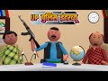 UP पुलिस इंटरव्यू UP Police Interview By GILLU TOONS Policeinterview 3d An