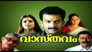 Vasthavam Malayalam Full Movie  Prithviraj  Kavya 