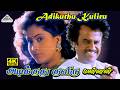 Adikuthu Kuliru 4K Video Song Mannan Rajinikanth Vijayashanti Khushbu Ilaiyaraaja