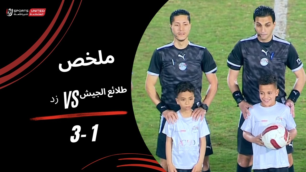 Tala'ea El Gaish vs ZED Highlights