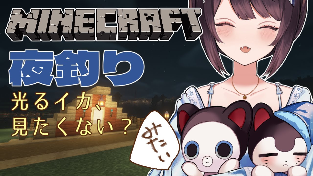 【Minecraft】光るイカを見ることはできるのか？【戌亥とこ/にじさんじ】