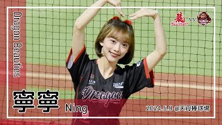 【台湾チア】寧寧 | DragonBeauties小龍女 | 嗆司曲 龍光乍現 [中文歌詞]