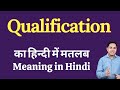 Qualification meaning in Hindi | Qualification ka kya matlab hota hai | daily use English words