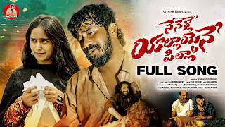 Download lagu NENELLE YALLAYENE PILLA FULL SONG - BASED ON REAL INCIDENT | DILIP DEVGAN | KRISHNUDU |SATHISH TUNES mp3 Download lagu NENELLE YALLAYENE PILLA FULL SONG - BASED ON REAL INCIDENT | DILIP DEVGAN | KRISHNUDU |SATHISH TUNES mp3