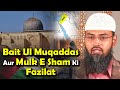 Bait Ul Muqaddas Aur Mulk E Sham Ki Fazilat By @AdvFaizSyedOfficial