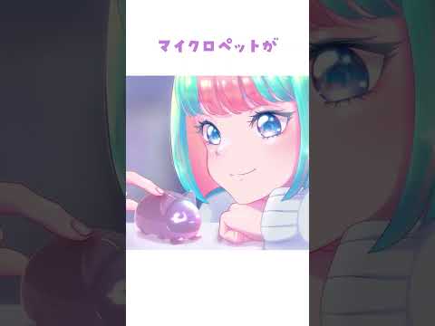 マイクロペットの生みの親、知ってる？　#かわいい #デジタル #おもちゃ #マイクロペット #micropets