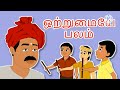Amma Engey VaVa Tamil Rhymes For Kids
