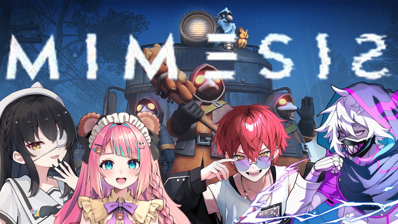 【MIMESIS】仲良し４人なのでAIに騙されないみめしす