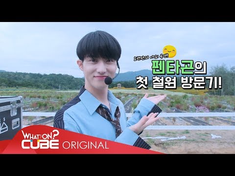 PENTAGON(펜타곤) - 펜토리 #63 ('2018 더쇼 평화콘서트' 비하인드)
