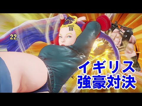 イギリス強豪対決 プロブレムXアビゲイル対グラマスキャミィ　ProblemX(Abigail) VS H-2-3-7(Cammy)