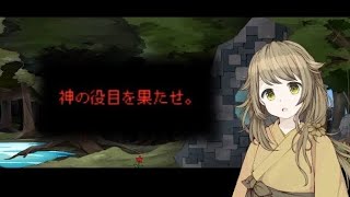【実況】神様のするべきこと【無慈悲な笑顔】3話 1/2