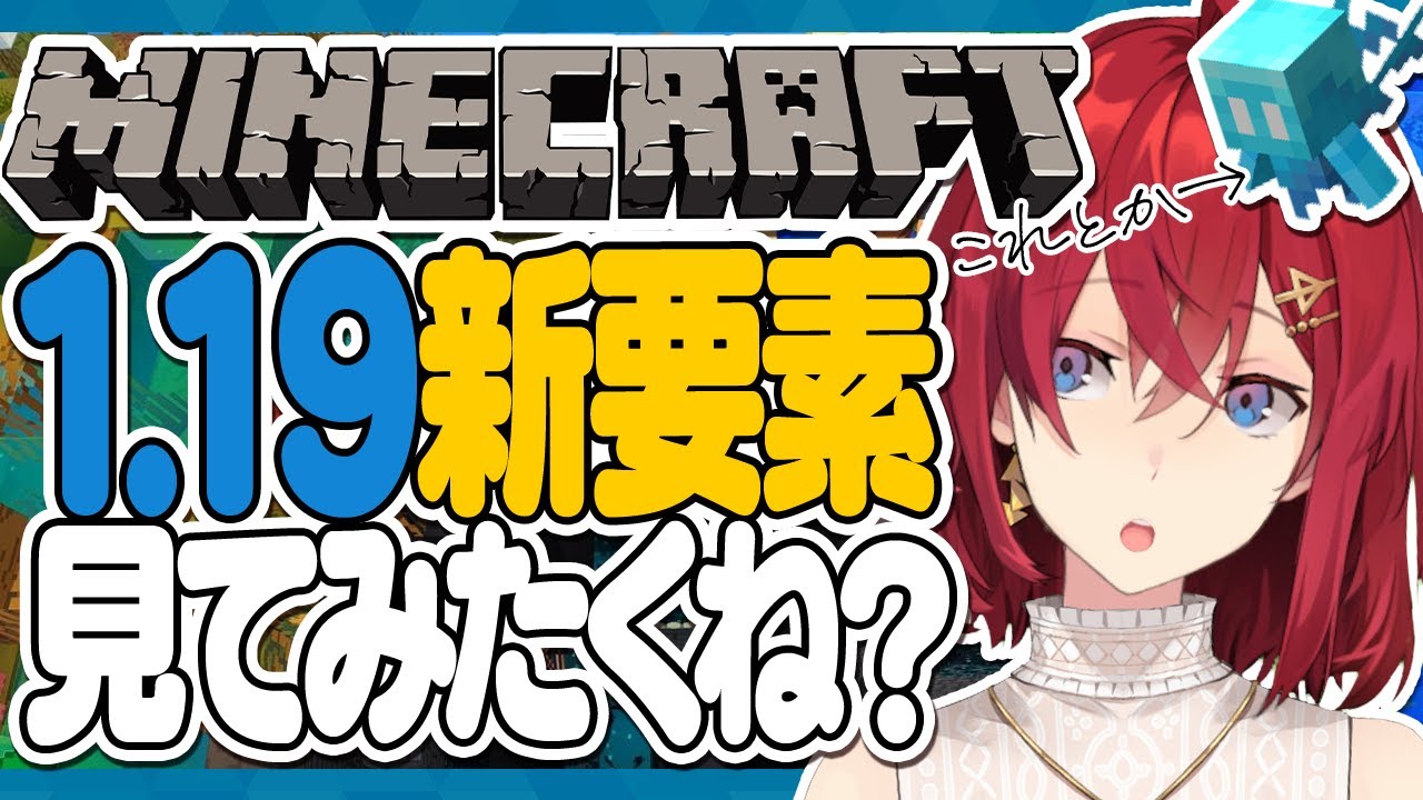 【マイクラ】1.19の新要素探しと、ひとりプール。in にじ鯖【にじさんじ/アンジュ・カトリーナ】