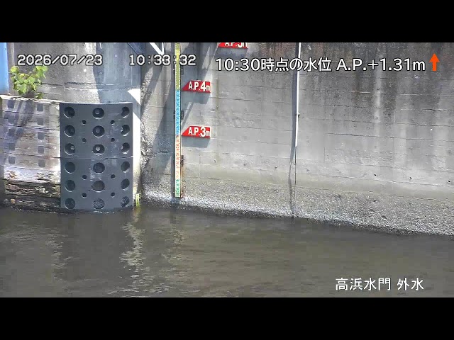 高浜水門 外水側