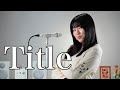Title / Meghan Trainor ( covered by Rina Aoi )