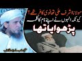 Maulana Ashraf Ali To Thanvi Apne Naam ka kalma padhwate the |Mufti Tariq Masood | @IslamicYouTube2