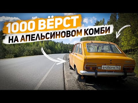 В Самару за ИЖ-2125 Комби и 1000 км в Москву своим ходом.
