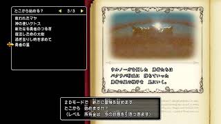 ドラクエ１１ｓ　de　ダイエット実況2D～もしかしたら英語転生