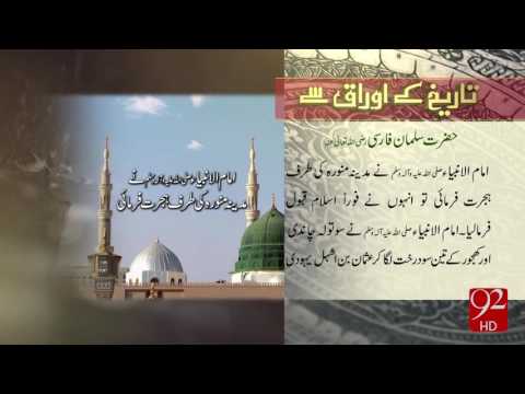 Tareekh Ky Oraq Sy - 14-11-2016 - 92NewsHD