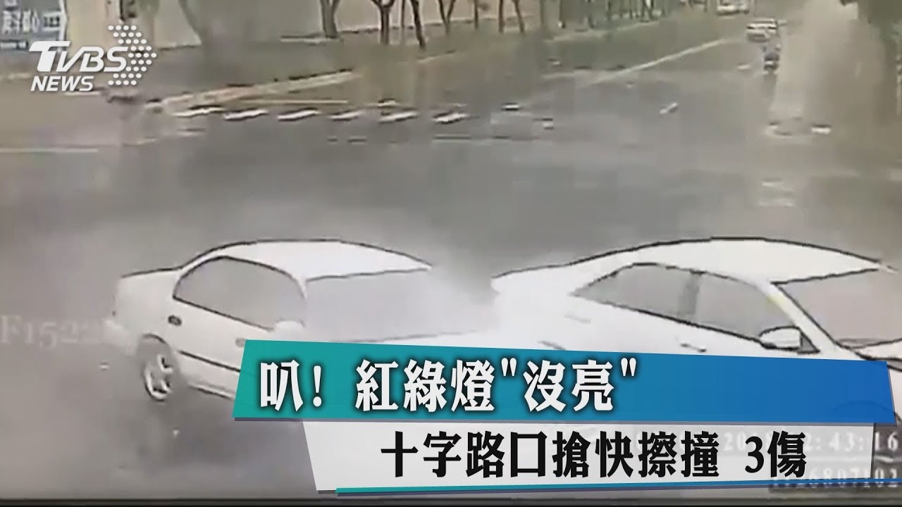 叭!紅綠燈「沒亮」 十字路口搶快擦撞3傷