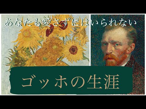 死を乗り越えるゴッホの言葉 - 一条真也の新ハートフル・ブログ