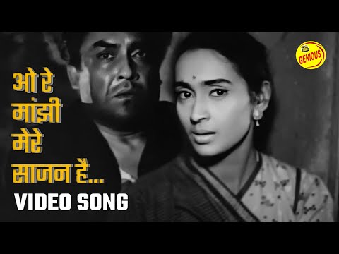 O Re Maajhi, Mere Saajan Hain Us Paar | Bandini (1963) | S D Burman | Ashok Kumar, Nutan | Old Song