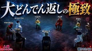 騎士吊りvs占い吊り。人狼メトロポリス史に残る最高峰の心理戦【人狼メトロポリス】