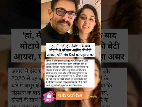 Ira Khan Reveals Body Image Struggles After Depression