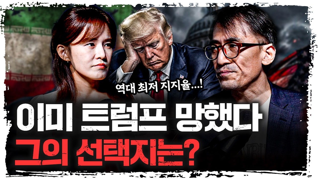 이란, '중간선거 인질극' 시작되나? 유가는 앞으로… | 성일광 서강대 유로메나연구소 교수 [신과대화]