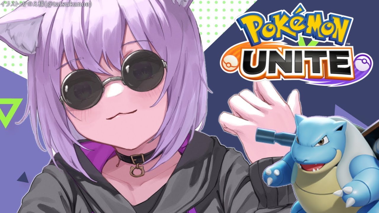【ポケモンユナイト】ユナイトやるんじゃ！！【猫又おかゆ/ホロライブ】