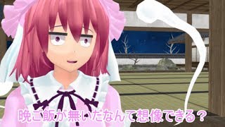 【東方MMD】妖夢vs幽々子