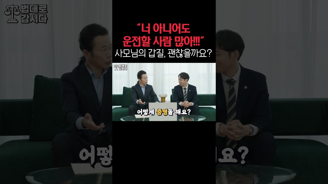 “너 아니어도 운전할 사람 많아!"