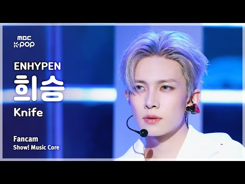 [#음중직캠] ENHYPEN HEESEUNG (엔하이픈 희승) &ndash; Knife FanCam | 쇼! 음악중심 | MBC260117